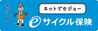 東京海上日動サイクル保険